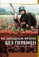 На Западном фронте без перемен смотреть онлайн (1979) 