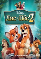  Лис и пёс 2 смотреть онлайн (2006) 