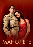  Манолете смотреть онлайн (2008) 