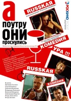  А поутру они проснулись смотреть онлайн (2003) 