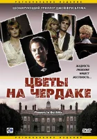  Цветы на чердаке смотреть онлайн (1987) 