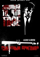  Смертный приговор смотреть онлайн (2007) 