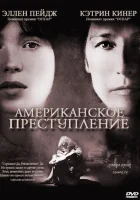  Американское преступление смотреть онлайн (2007) 