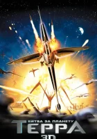  Битва за планету Терра смотреть онлайн (2007) 