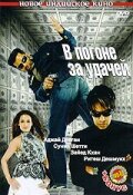  В погоне за удачей смотреть онлайн (2007) 