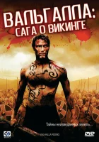  Вальгалла: Сага о викинге смотреть онлайн (2009) 