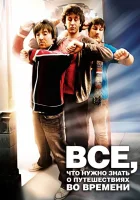  Часто задаваемые вопросы о путешествиях во времени смотреть онлайн (2009) 