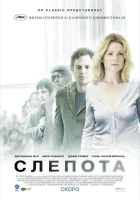  Слепота смотреть онлайн (2008) 