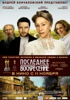  Последнее воскресение смотреть онлайн (2009) 