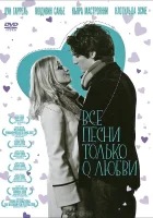  Все песни только о любви смотреть онлайн (2007) 