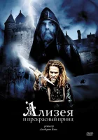  Ализея и прекрасный принц смотреть онлайн (1996) 