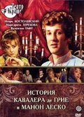  История кавалера де Грие и Манон Леско смотреть онлайн (1979) 