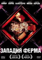  Западня Ферма смотреть онлайн (2007) 