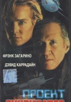  Последний рыцарь смотреть онлайн (2000) бесплатно в HD