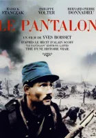  Штаны смотреть онлайн (1997) 