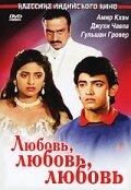  Любовь, любовь, любовь смотреть онлайн (1989) бесплатно в HD