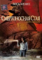  Смертоносная стая смотреть онлайн (2005) бесплатно в HD
