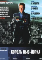  Король Нью-Йорка смотреть онлайн (1989) 