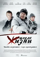  После жизни смотреть онлайн (2008) бесплатно в HD