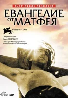  Евангелие от Матфея смотреть онлайн (1964) бесплатно в HD