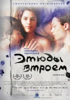  Этюды втроем смотреть онлайн (2009) 