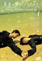  Рождество в разгаре лета смотреть онлайн Merry Christmas in Summer сериал 1 сезон 