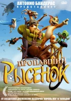  Пропавший рысенок смотреть онлайн (2008) 