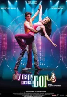  Эту пару создал бог смотреть онлайн (2008) 