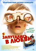  Запутались в любви смотреть онлайн (2008) 