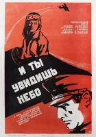  И ты увидишь небо смотреть онлайн (1978) 