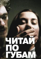  Читай по губам смотреть онлайн (2001) 