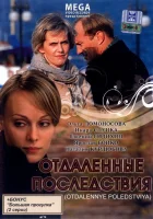  Отдаленные последствия смотреть онлайн (2008) 