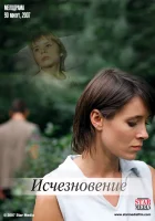  Исчезновение смотреть онлайн (2008) 