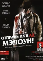  Отправь их в ад, Мэлоун! смотреть онлайн (2009) 