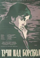  Тучи над Борском смотреть онлайн (1961) 