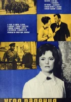  Угол падения смотреть онлайн (1970) бесплатно в HD