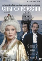  Сны о России смотреть онлайн (1992) 