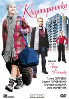  Квартирантка смотреть онлайн фильм 1 сезон бесплатно в HD