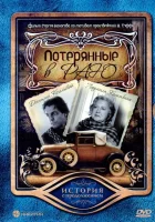  Потерянные в раю смотреть онлайн фильм 1 сезон бесплатно в HD