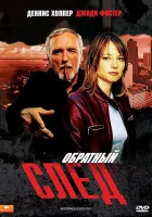  Обратный след смотреть онлайн Отступник (1990) 