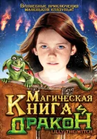  Магическая книга и дракон смотреть онлайн (2009) 