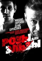  Розы для Эльзы смотреть онлайн (2009) бесплатно в HD