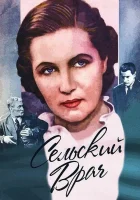  Сельский врач смотреть онлайн (1952) 