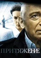  Притяжение смотреть онлайн (2009) бесплатно в HD