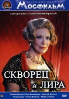  Скворец и лира смотреть онлайн (1974) 