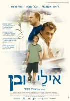  Эли и Бен смотреть онлайн (2008) бесплатно в HD