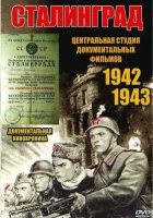  Сталинград смотреть онлайн (1943) 