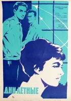  Дни лётные смотреть онлайн (1966) 