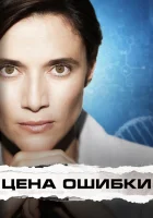  Торговец вирусами смотреть онлайн (2021) 