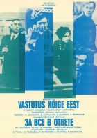  За все в ответе смотреть онлайн (1973) 